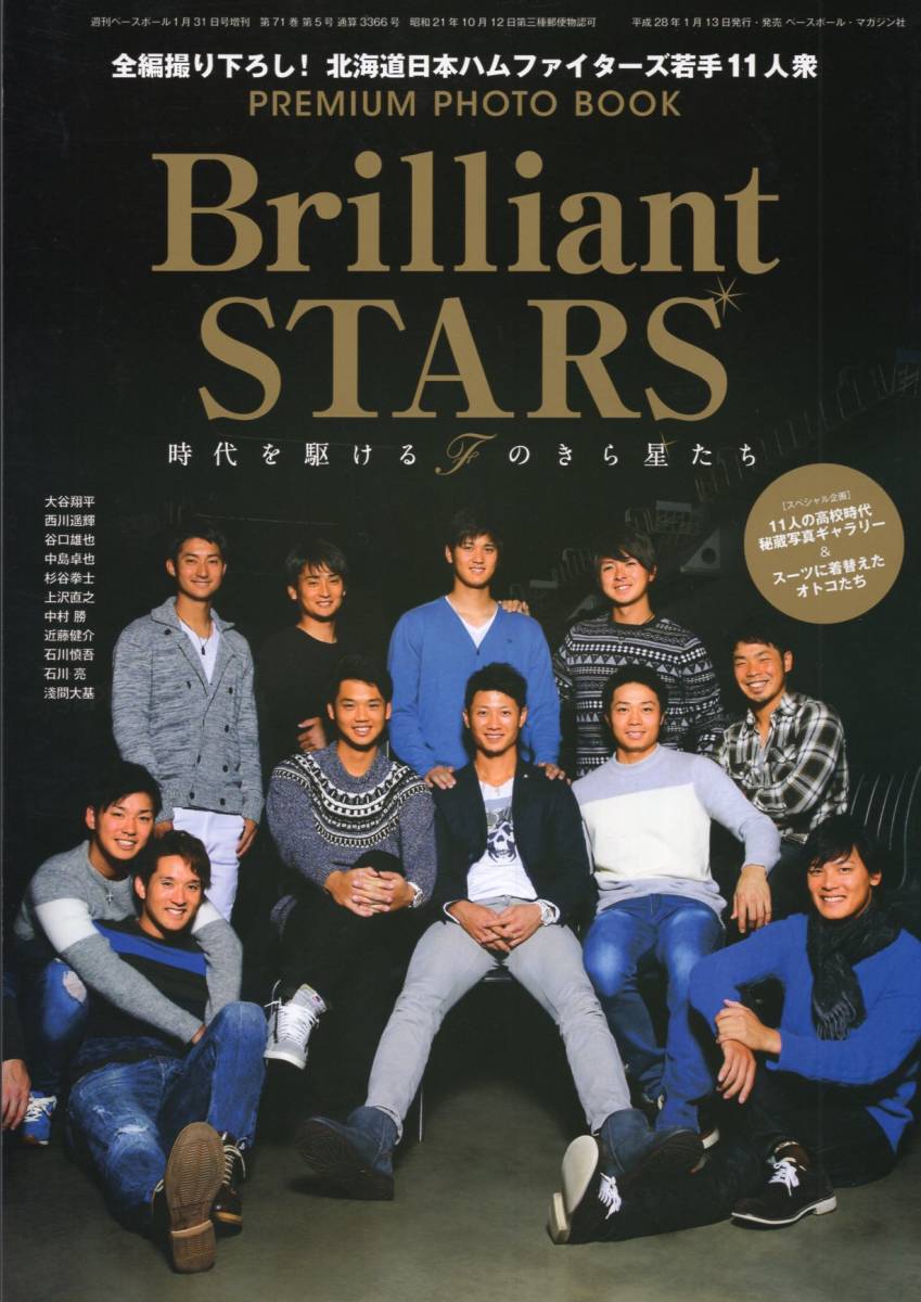 週刊ベースボール 増刊 Brilliant STARS 2016年 北海道日本ハム