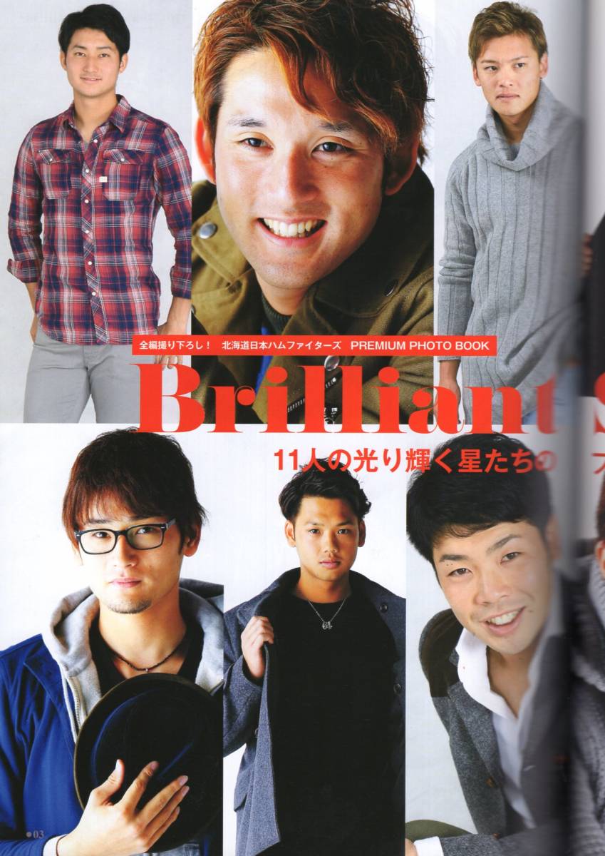 週刊ベースボール 増刊 Brilliant STARS 2016年 北海道日本ハム