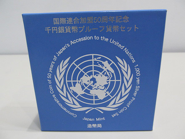 第二通販 １円　【マニア流出】【消費税なし】　未使用　国際連合加盟５０周年記念　千円銀貨幣プルーフ貨幣セット　２個　セット　２００