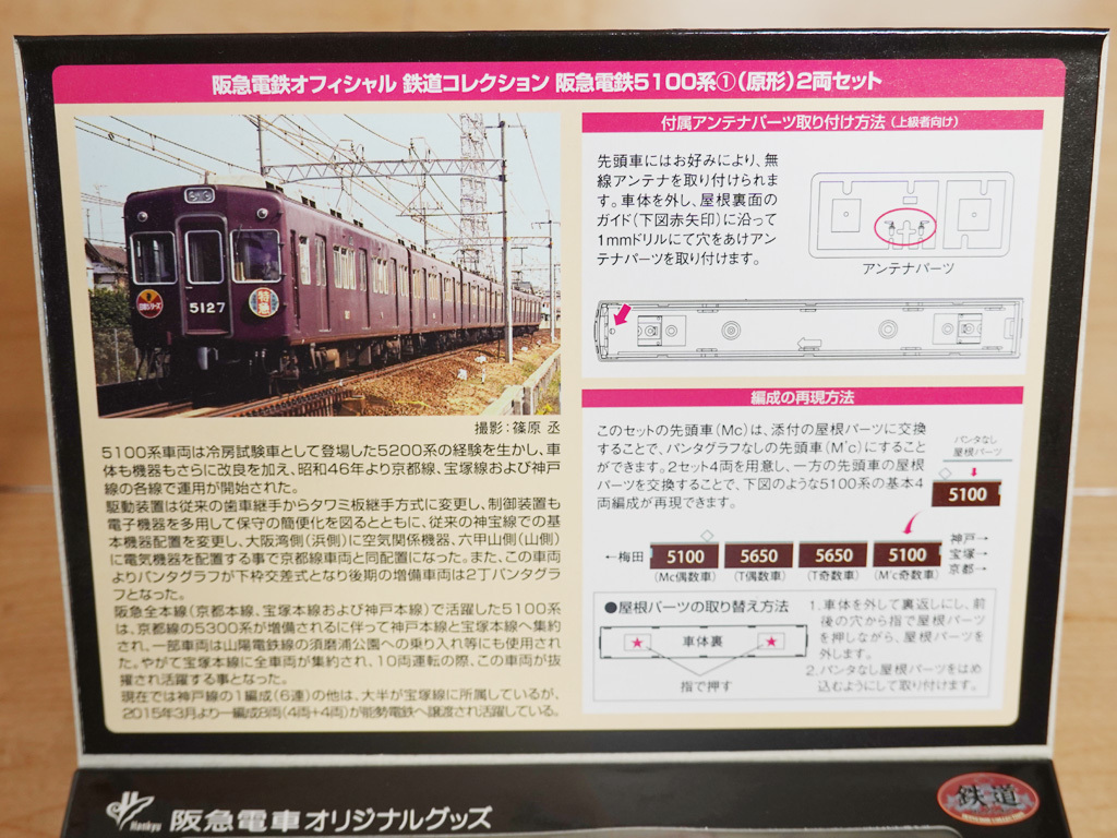 鉄道コレクション 阪急 原形 阪急5100系 5100」の落札相場 「鉄道