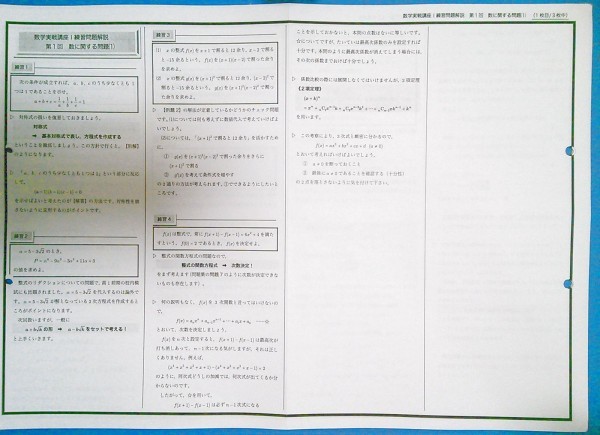 鉄緑会 高2 数学実戦講座Ⅰ⁄Ⅱ 問題集 牧野先生 数学 高2数学実戦講座 
