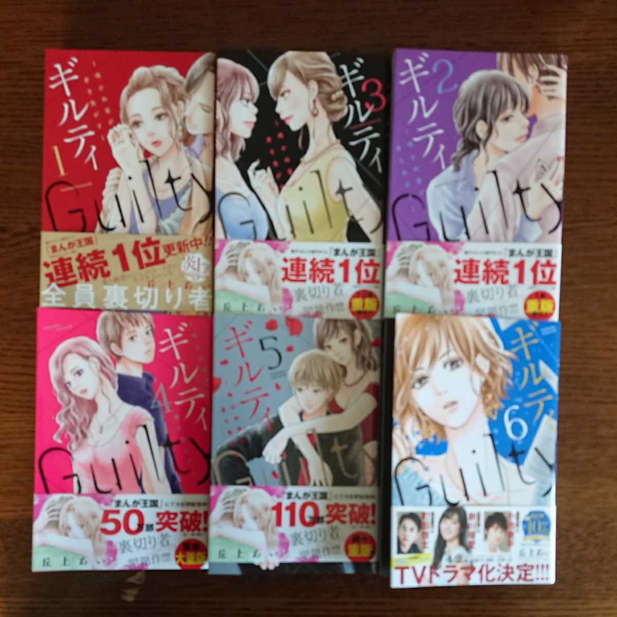 【人気定番，新作登場】 ギルティ 鳴かぬ蛍が 身を焦がす 全巻 1巻 6巻 六冊 丘上あい 講談社 TVドラマ放送中(全巻セット)｜売買されたオークション情報、yahooの商品情報をアーカイブ公開 - オークファン 全巻セット