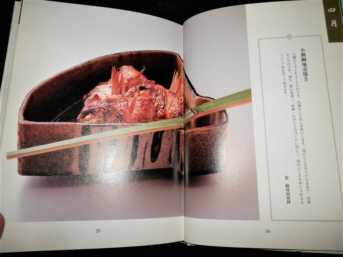 書籍/魯山人-器と料理/北大路魯山人/鼠志野四方皿.信楽四方皿.織部俎板