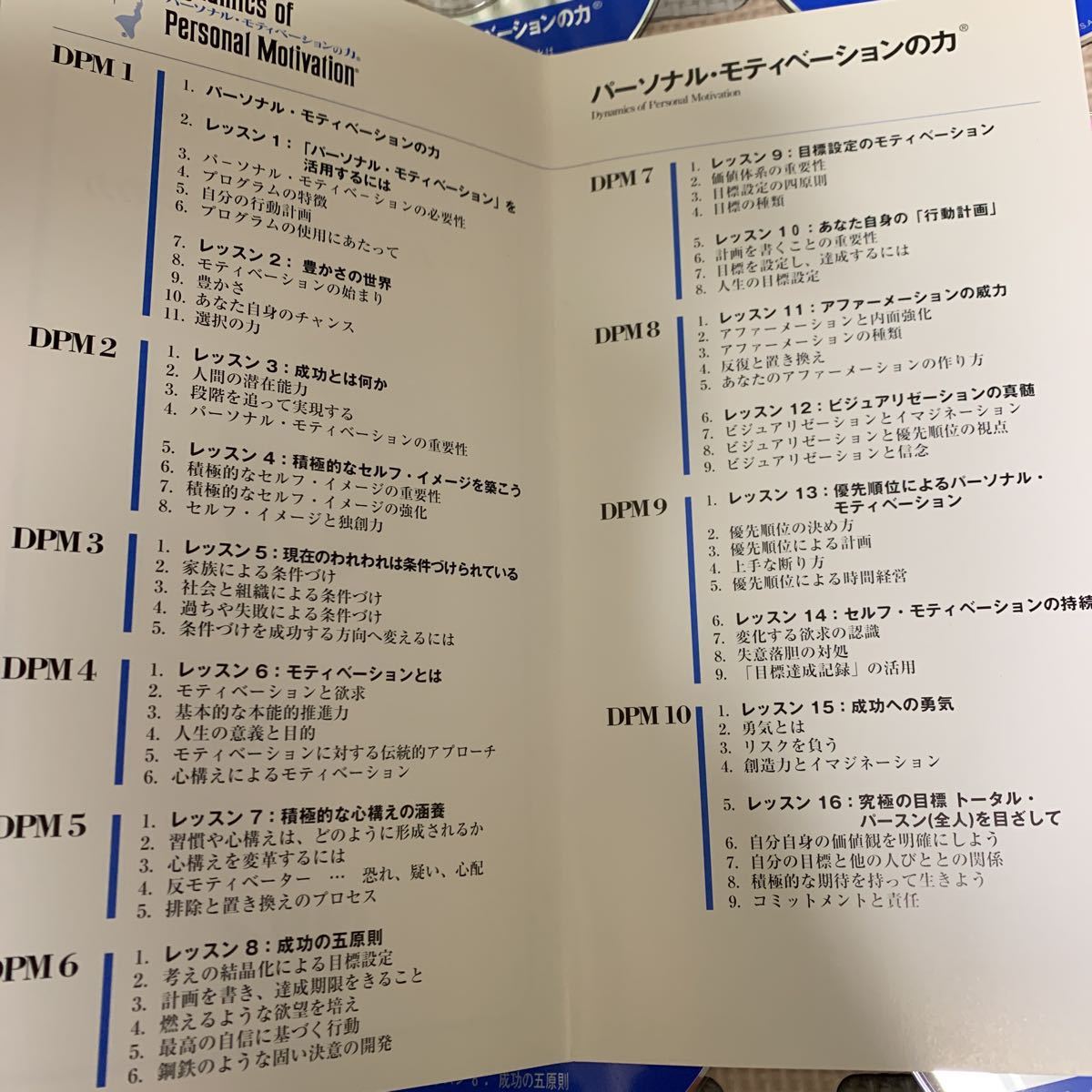 本 SMIプログラム ポールJマイヤー 目標設定の力、成功への心構え、
