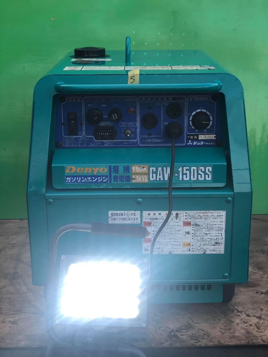 デンヨー 発電機 溶接機 GAW-150SSスーパーデンヨハンデ デンヨー 溶接