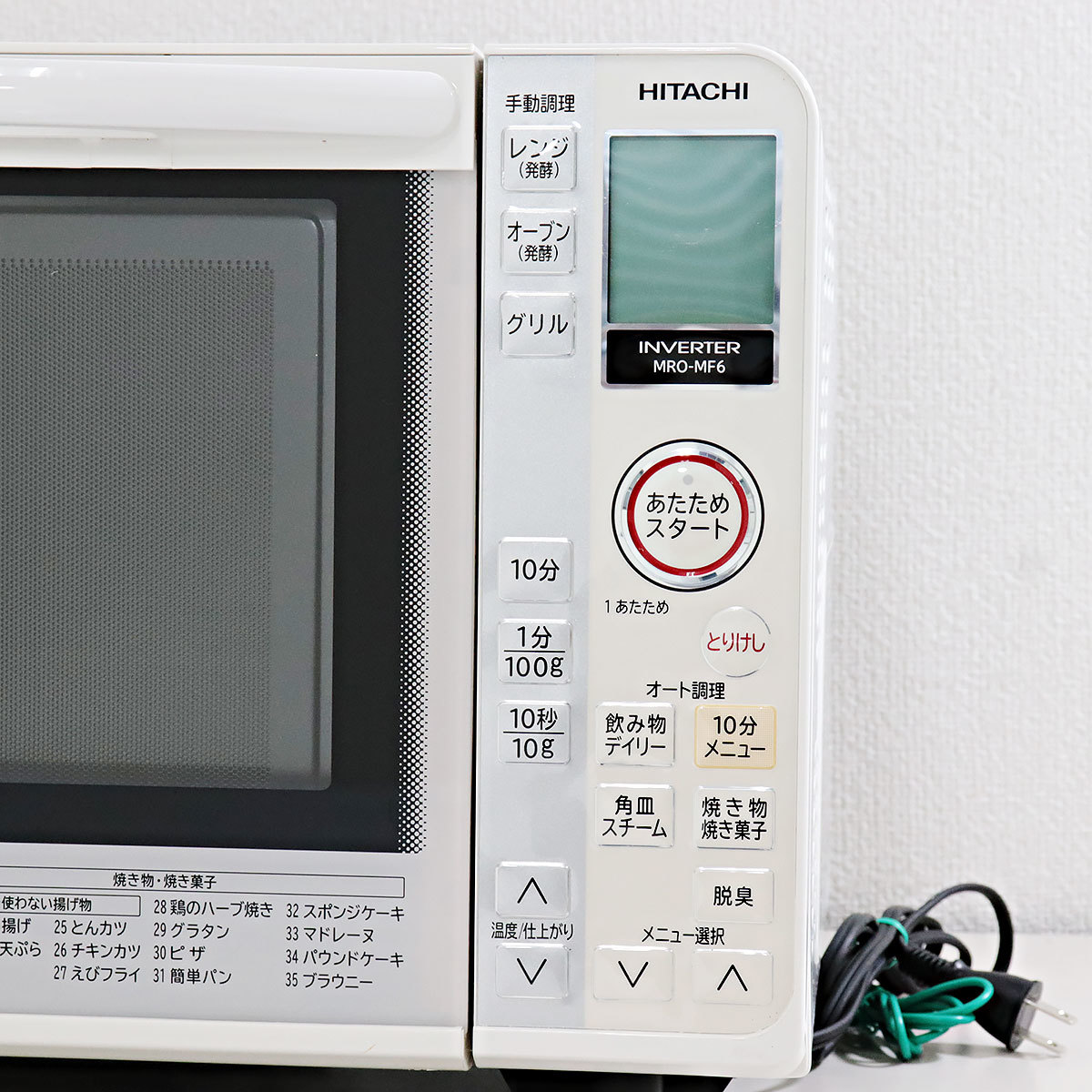 日立 価格.com ヘルシーシェフ 価格比較 ： White Microwave, MRO-MF6