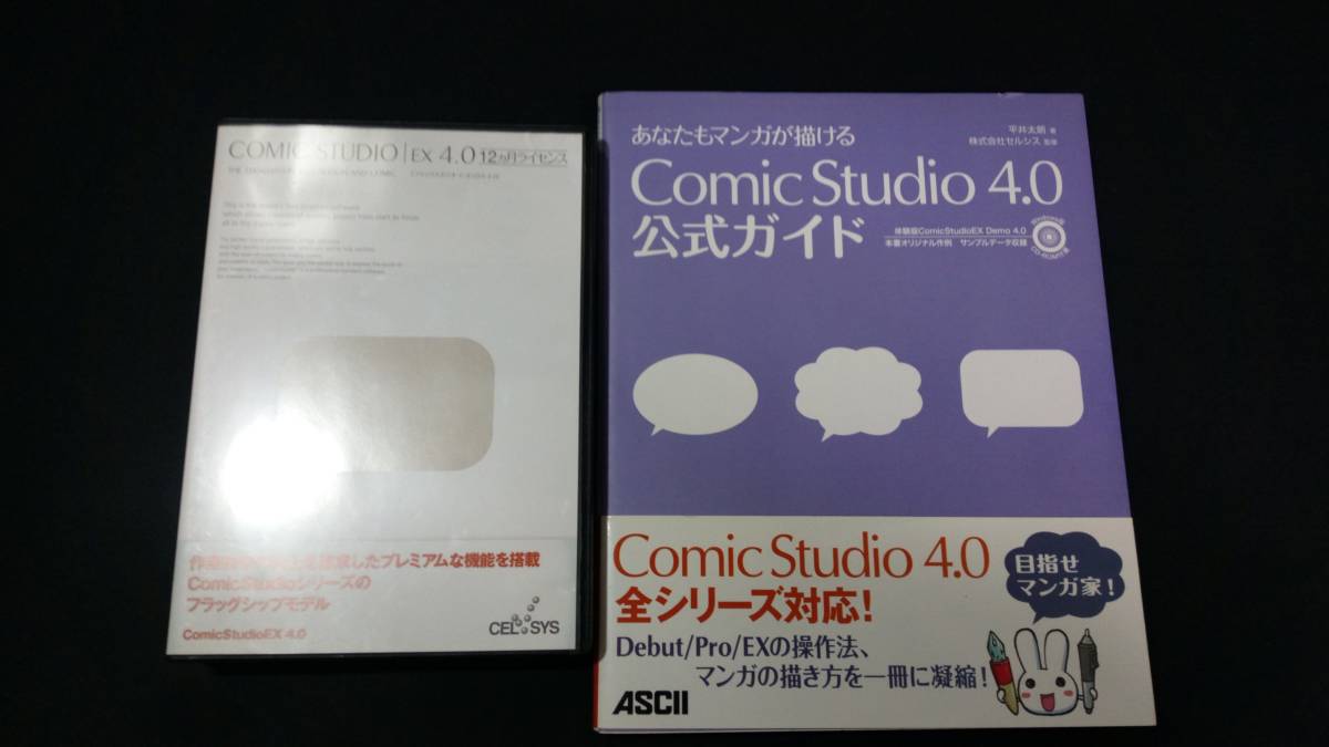 4.0 : PCソフト ComicStudio EX debut STUDIO4℃ セルシス 