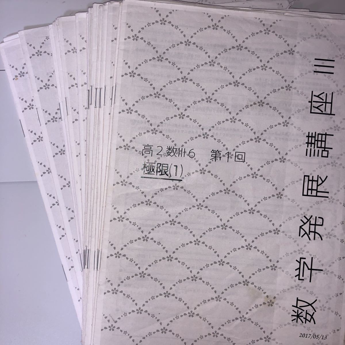 本 鉄緑会 数学発展講座III 授業冊子全18冊