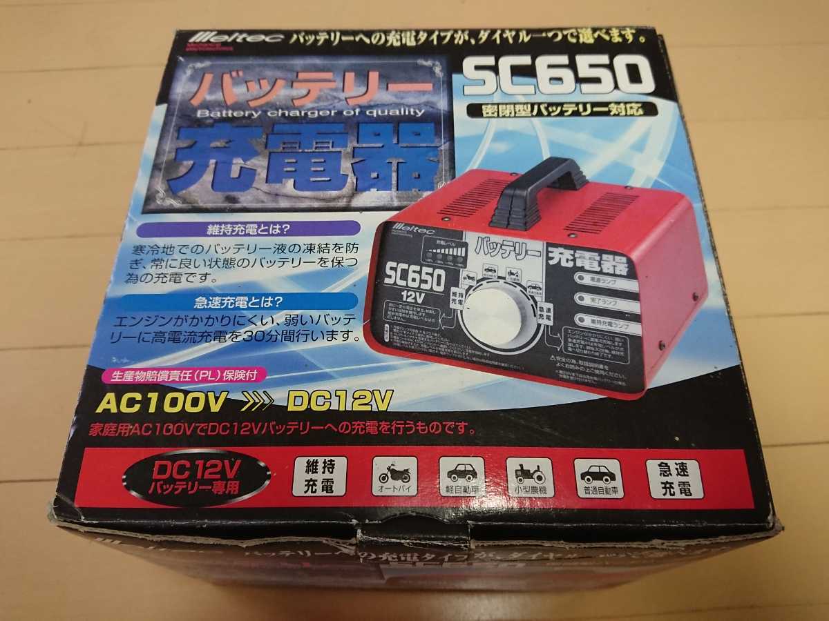 SC650 メルテック バッテリー充電器 Meltec - 大自工業 バッテリー sc650」の落札相場・落札価格 「meltec 充電器 Yahoo!オークション メルカリ 12V ヨドバシ.com SC-650 650の通販