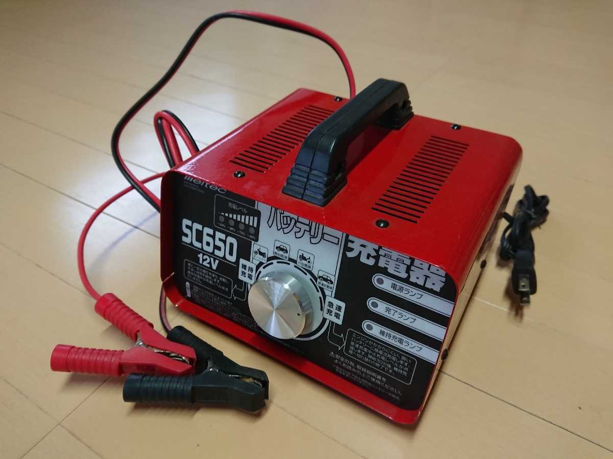 SC650 メルテック バッテリー充電器 Meltec - 大自工業 バッテリー sc650」の落札相場・落札価格 「meltec 充電器 Yahoo!オークション メルカリ 12V ヨドバシ.com SC-650 650の通販