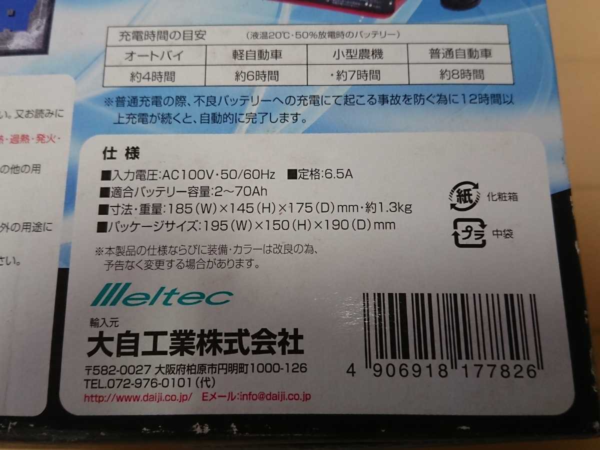 SC650 メルテック バッテリー充電器 Meltec - 大自工業 バッテリー sc650」の落札相場・落札価格 「meltec 充電器 Yahoo!オークション メルカリ 12V ヨドバシ.com SC-650 650の通販