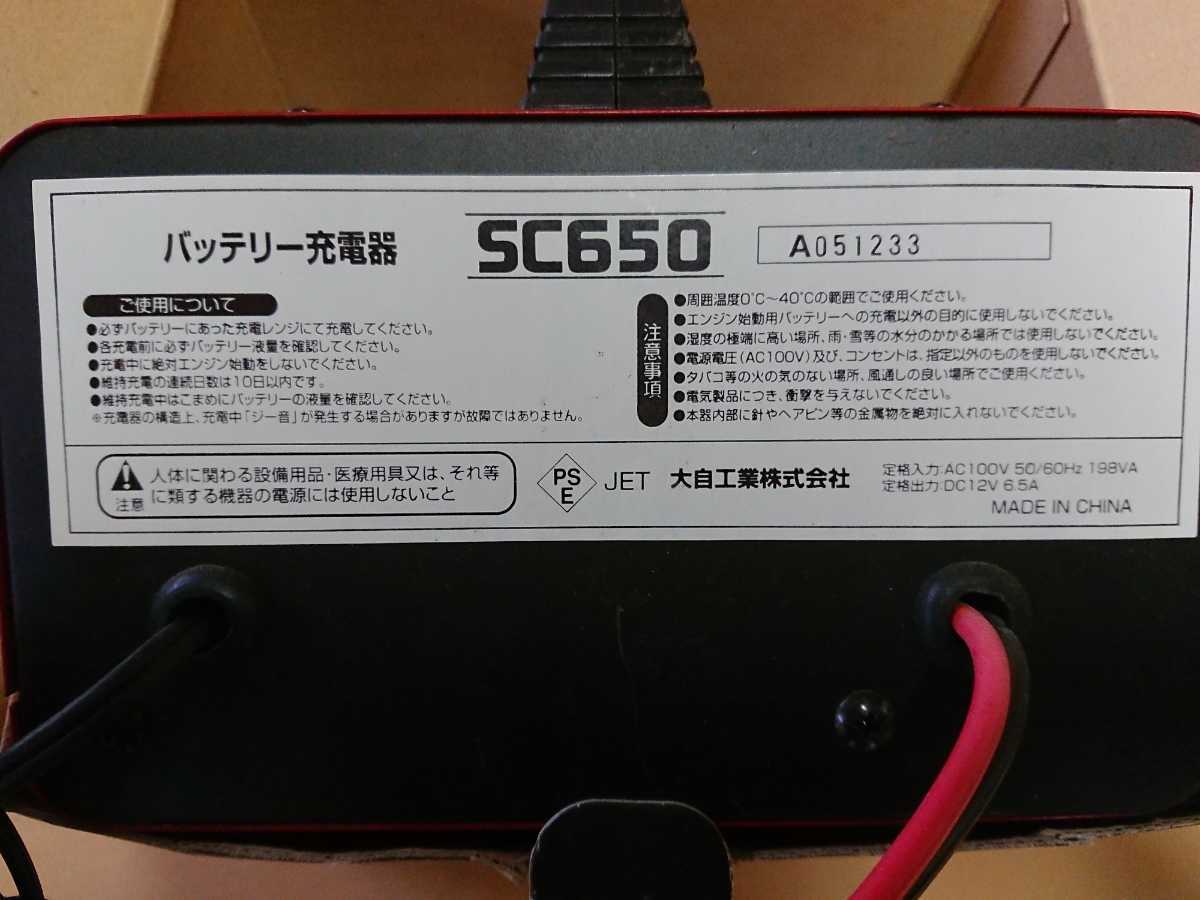 SC650 メルテック バッテリー充電器 Meltec - 大自工業 バッテリー sc650」の落札相場・落札価格 「meltec 充電器 Yahoo!オークション メルカリ 12V ヨドバシ.com SC-650 650の通販