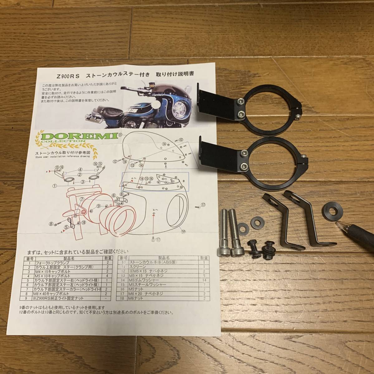 ドレミコレクション | ストーンカウル ビキニカウル Z900RS 青玉 自家