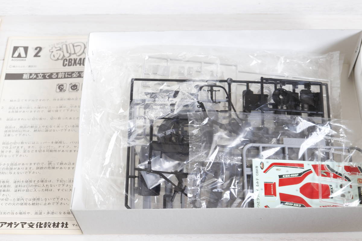 アオシマ あいつとララバイ CBX400F改 るみ子仕様 1/12