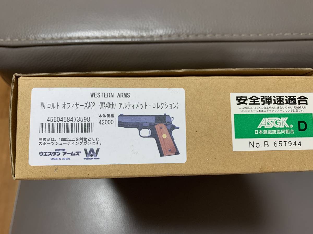 コルト WA ウエスタンアームズ ACP オフィサーズ オフィサーズACP 公式通販 ウエスタンアームズ「コルトオフィサーズ コルトオフィサーズACP smart-choice - 玩具道楽・・・三昧 | CB AG368 使用僅か中古美品『3-514』ウエスタンアームズ
