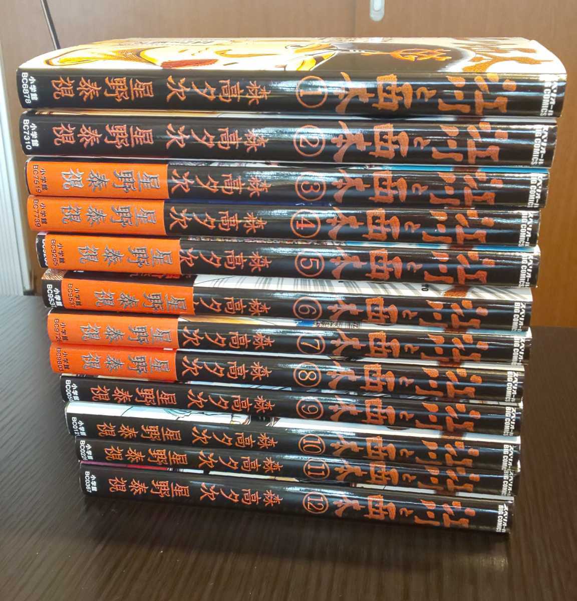 江川と西本 全12巻セット一読のみ美品♪送料無料【森高夕次 星野泰視】