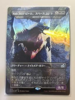 FOIL 】 MTG 死のコロナビーム、スペースゴジラ イコリア：巨獣の棲処