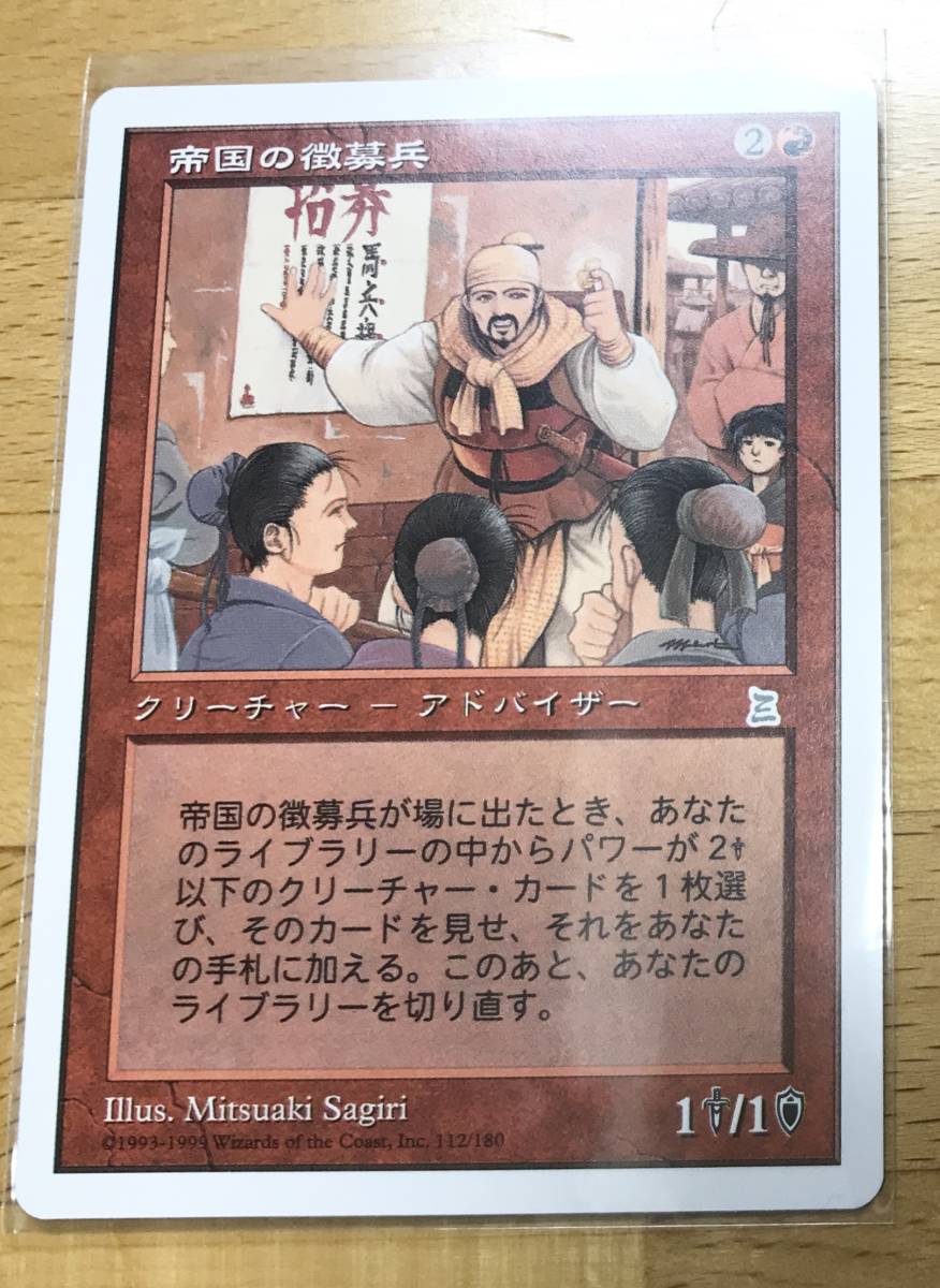 帝国の徴募兵 フルアート)帝国の徴募兵/Imperial Recruiter《英語》【MH2】