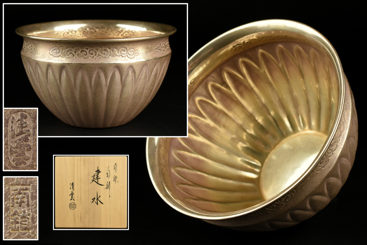 古多】木村清雲 南鐐 菊割 建水 c29◇312g/在銘/共箱/煎茶道具/古美術 