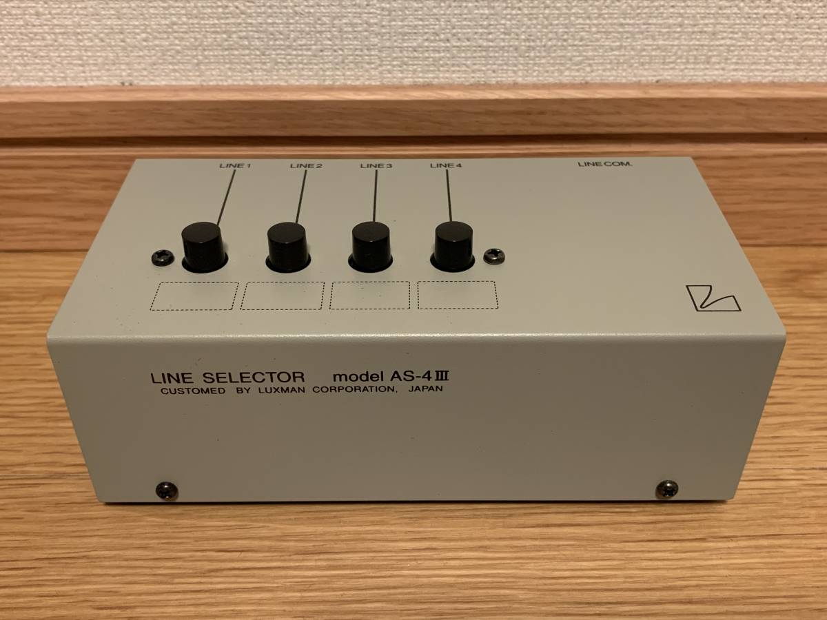 C】LUXMAN AS-4III ラインセレクター ラックスマン 3121917 オーディオ