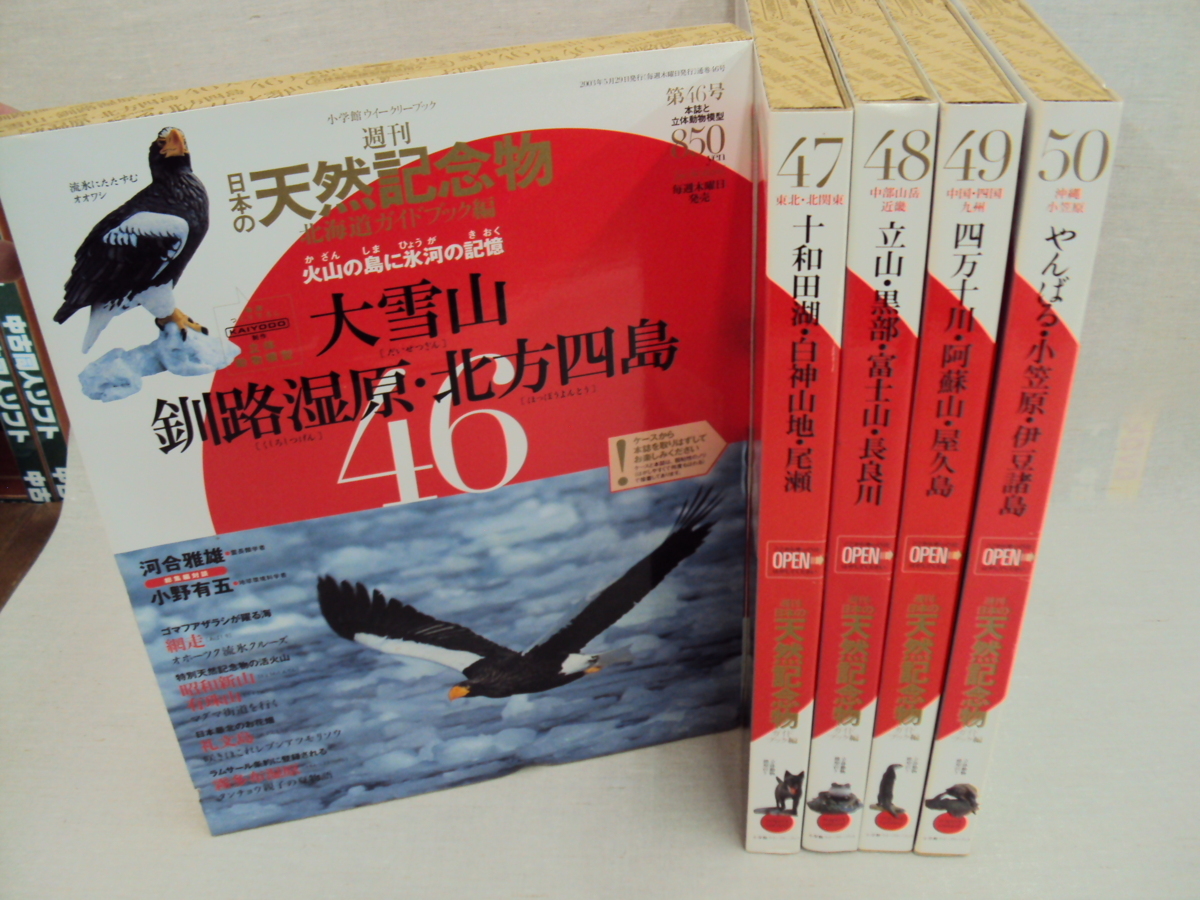 【新品・全巻セット】週刊 日本の天然記念物 動物編 全50巻＋専用バインダー 日本の天然記念物 動物編 全50巻＆専用バインダー 新品・全巻セット