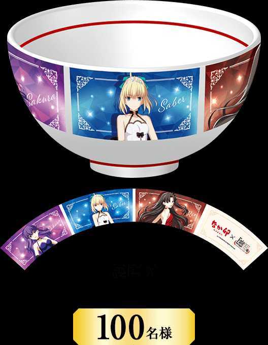 聖丼 Fate/stay night×なか卯 キャンペーン A賞 どんぶり 聖丼 Fate