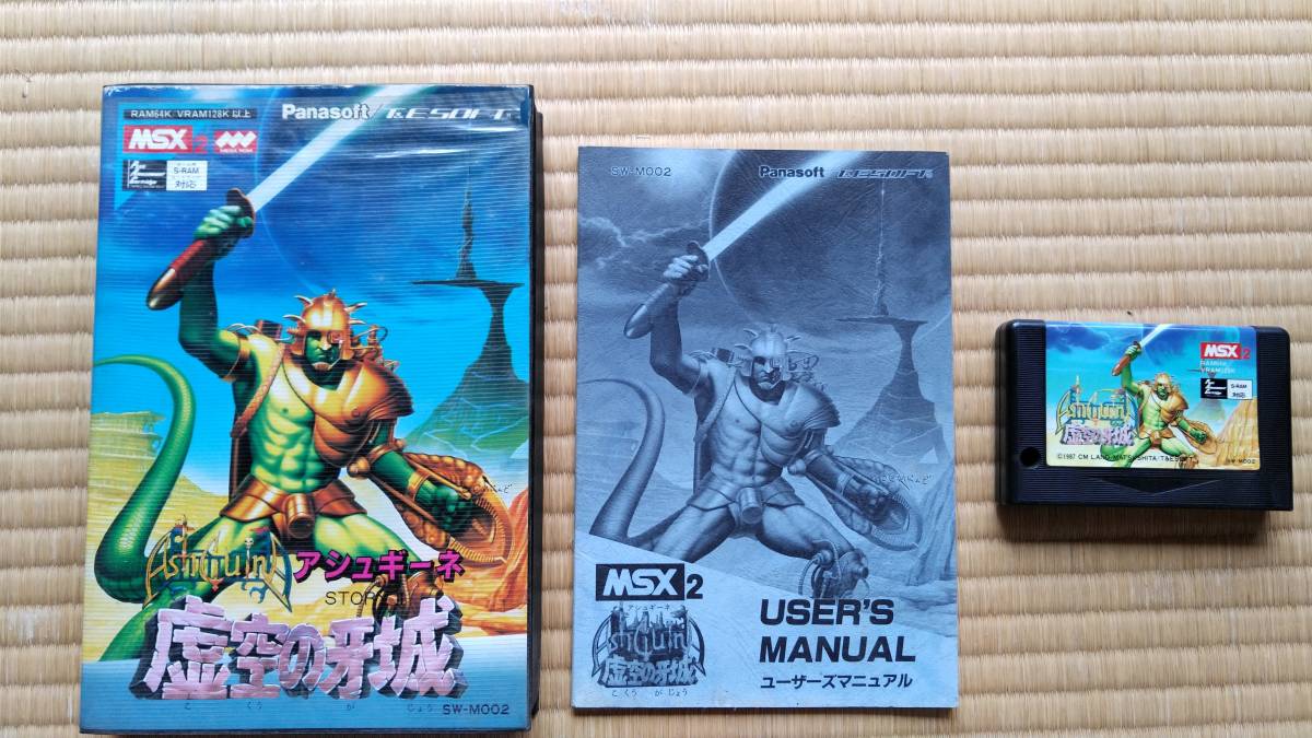 MSX2 アシュギーネ 虚空の牙城 【公式ショッピングサイト】
