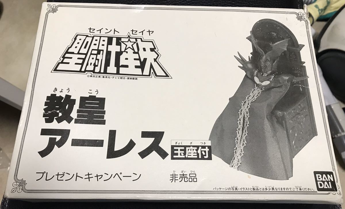 【人気定番，低価】 聖闘士星矢 聖衣大系 プレゼントキャンペーン 懸賞品 教皇アーレス(その他)｜売買されたオークション情報、yahooの商品情報をアーカイブ公開 - オークファン その他