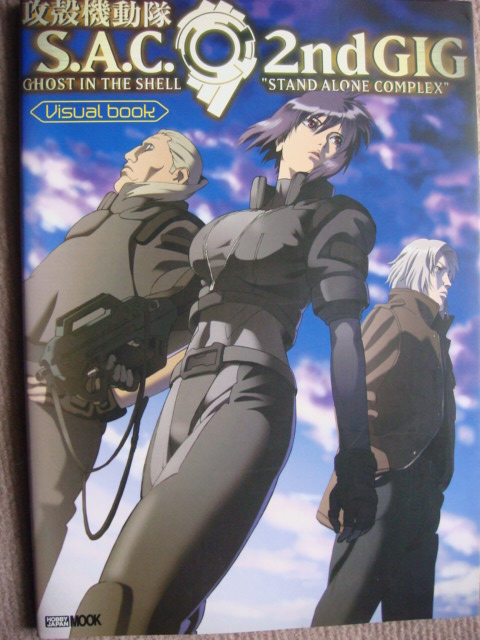 やや難有 ｈｏｂｂｙｊａｐａｎ ムック 攻殻機動隊 ｓａｃ 2ndgig 草薙素子 押井守 イラスト集 原画集 売買されたオークション情報 Yahooの商品情報をアーカイブ公開 オークファン Aucfan Com