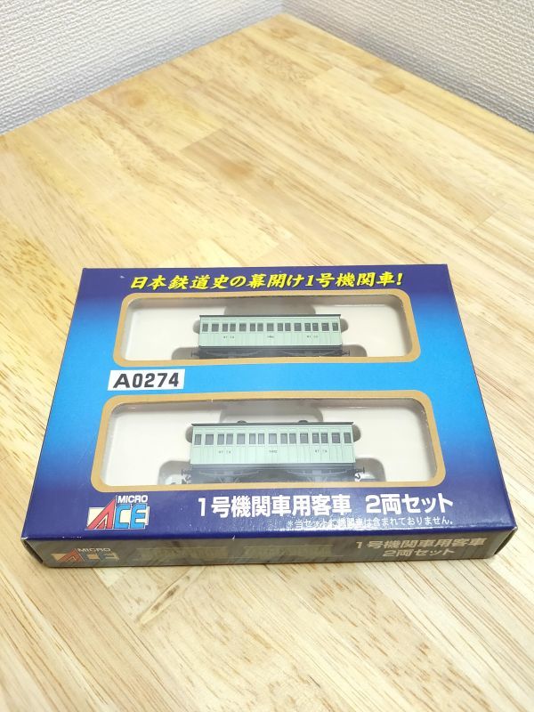 Micro Ace マイクロエース A0274 1号機関車用客車 2両セット Nゲージ