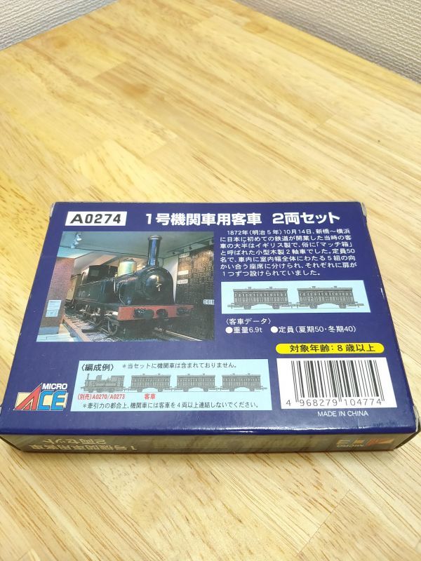 Micro Ace マイクロエース A0274 1号機関車用客車 2両セット Nゲージ