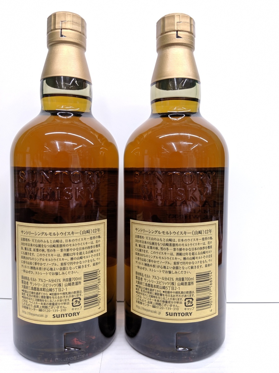 山崎 12年 サントリー 700ml シングルモルト 東京都限定◇サントリー
