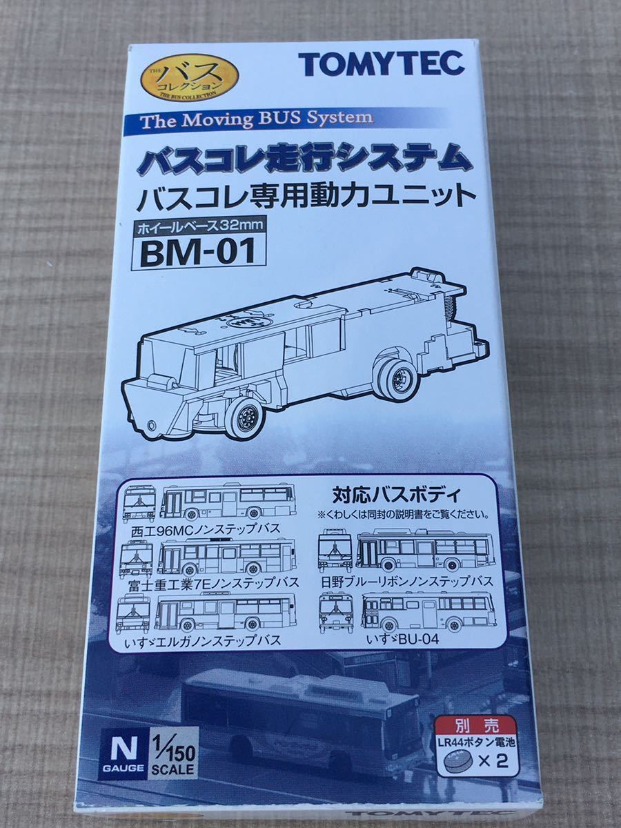 TOMYTECバスコレ専用動力ユニットBM-01 バスコレ走行システム 中古車