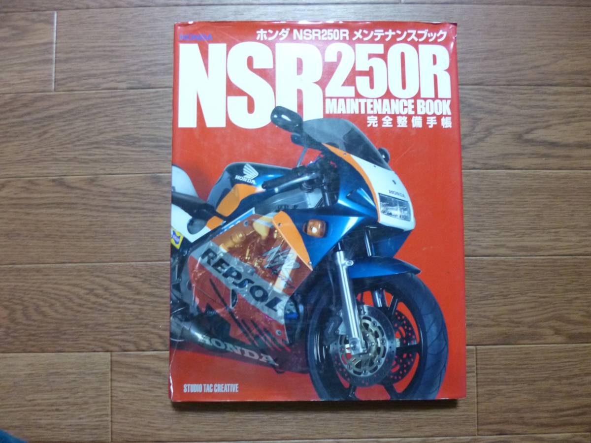 NSR250R MC28 MC21 サービスマニュアルの通販 mc21 nsr250r チェンジ