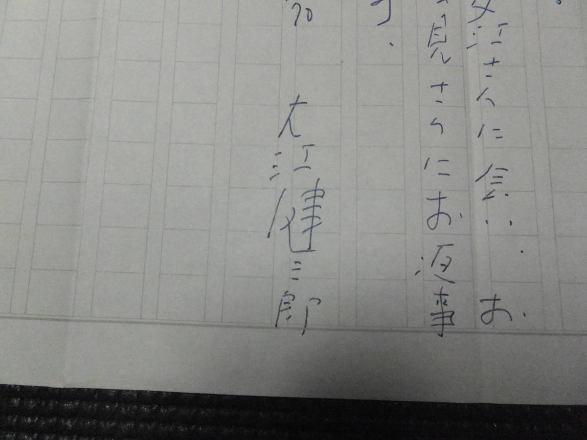 大江健三郎 肉筆書簡 往生要集月報原稿依頼 真筆保証 サイン有 浅見いく子宛 原稿用紙箋 検署名初版本安部公房開高健 大江健三郎 売買されたオークション情報 Yahooの商品情報をアーカイブ公開 オークファン Aucfan Com