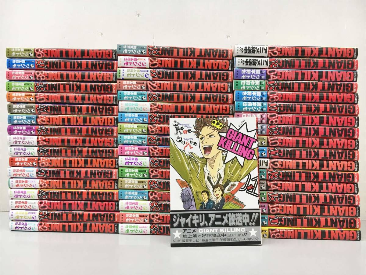 GIANT KILLING ジャイアントキリング | コミック 1-52巻セット |本 