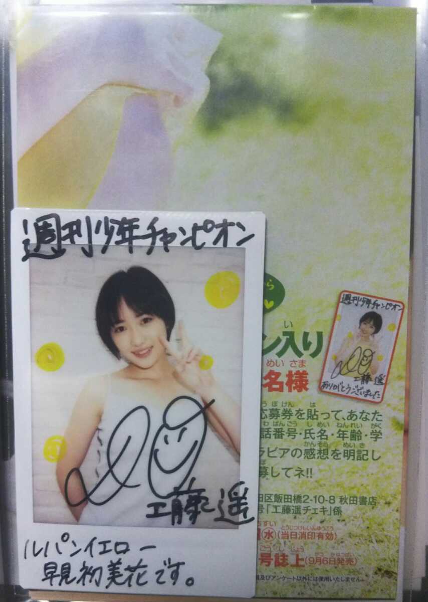 UTB 工藤遥　直筆サイン入りチェキ　当選品　アップトゥボーイ　モーニング娘。 工藤遥 UTB Yahoo!オークション 直筆サイン入りチェキ 当選品