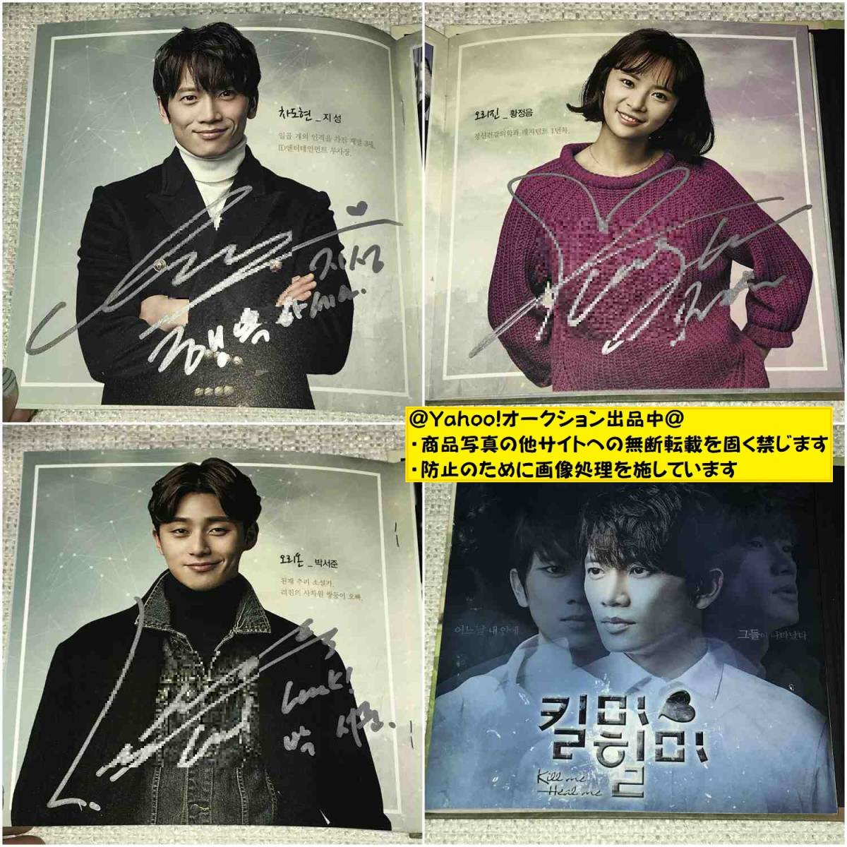 チソン/ファン・ジョンウム/パク・ソジュン◎韓国ドラマ「キルミー