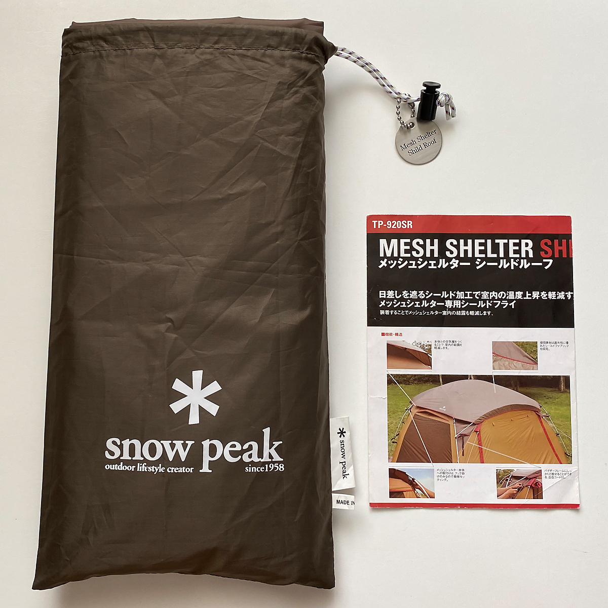 新品，爆買い スノーピーク メッシュシェルター シールドルーフ TP-920SR snow peak テント タープ スクリーン 快適 涼しい(スクリーン)｜売買されたオークション情報、yahooの商品情報をアーカイブ公開 - オー スクリーン