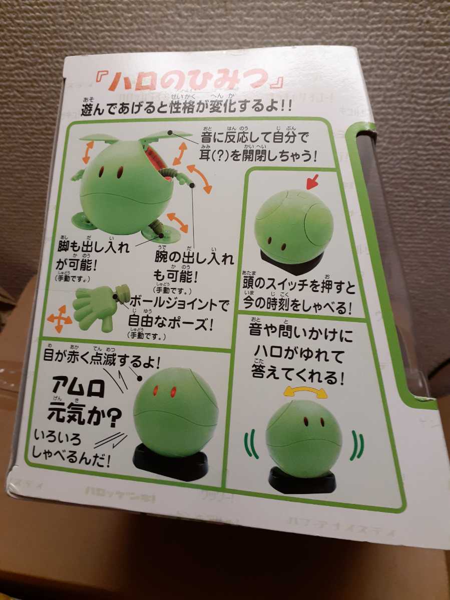 マスコットロボ ハロ HARO 1／4スケールデジタルホビーシリーズ 機動