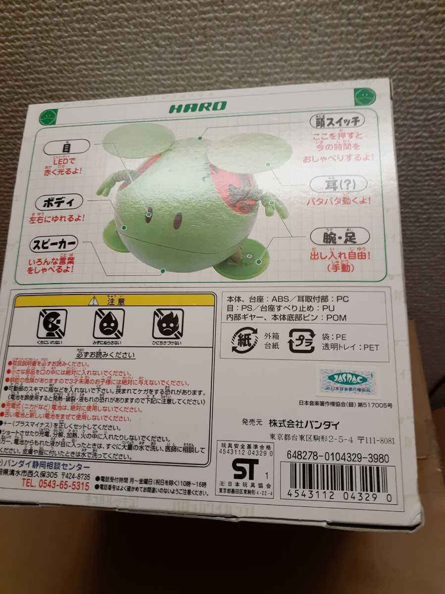 マスコットロボ ハロ HARO 1／4スケールデジタルホビーシリーズ 機動