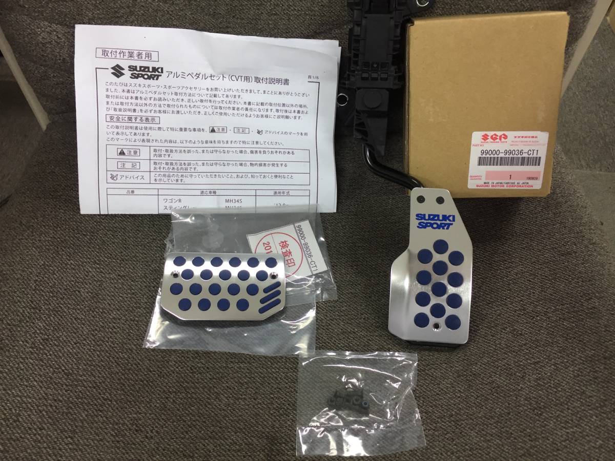スズキ新型ハスラー　MR52S MR92S スズキスポーツ　ペダルセット　加工品 未使用