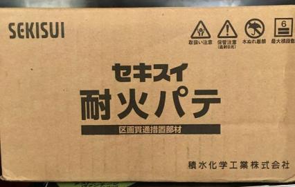 NCJM001 公式通販 セキスイ)フィブロック、耐火パテ セキスイ耐火パテ 耐火パテ : 1箱(10個) 積水マテリアル ５００ｇ フィブロック 積水化学 （ゴヨー） 耐火パテ｜GOYOU NCJM001: | 1個(500g
