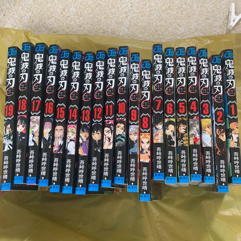 鬼滅の刃 全巻セット 1巻〜19巻 鬼滅の刃 1-