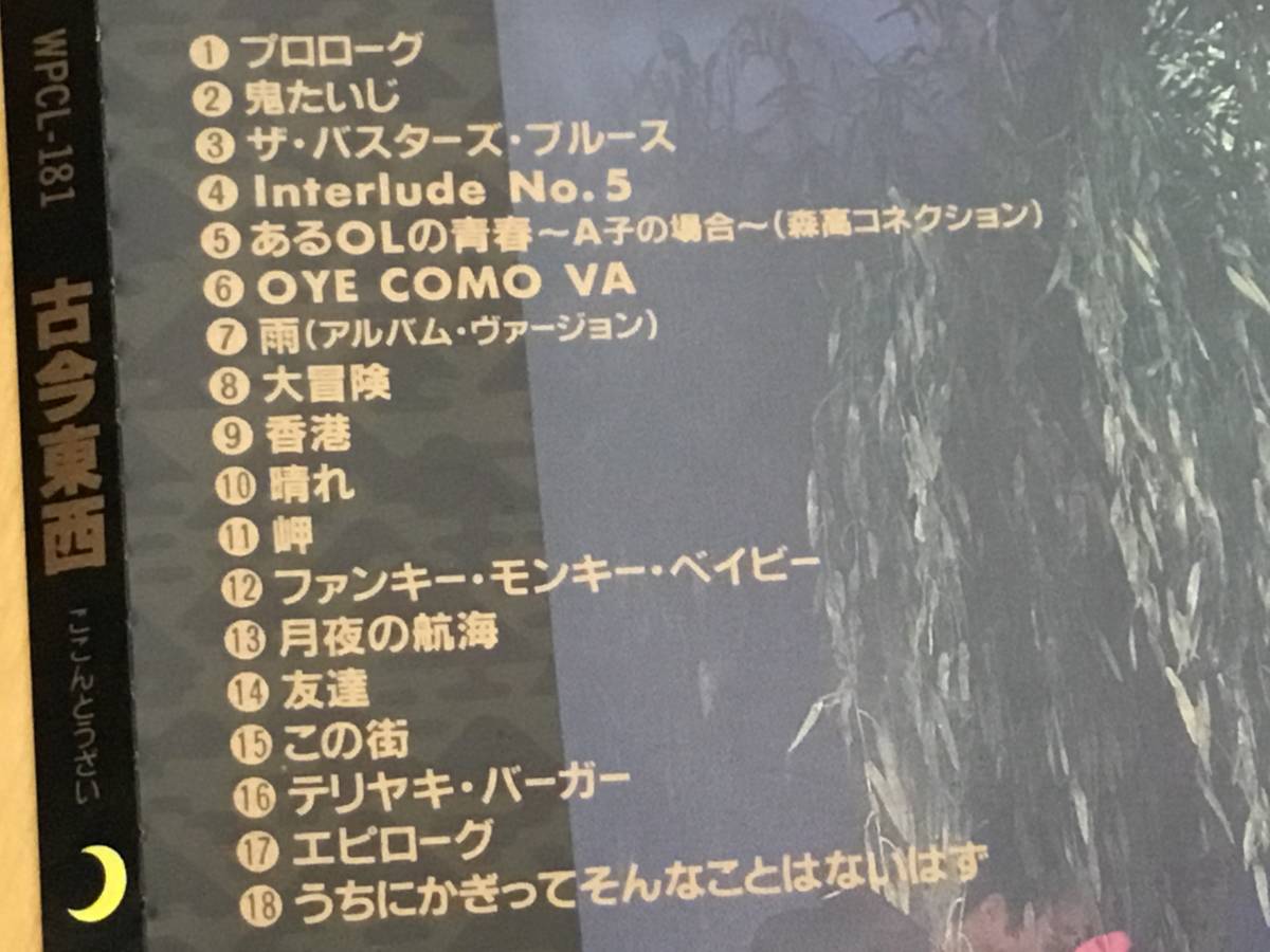 Cd 音楽 森高千里 古今東西 ここんとうざい 18曲 森高千里 売買されたオークション情報 Yahooの商品情報をアーカイブ公開 オークファン Aucfan Com