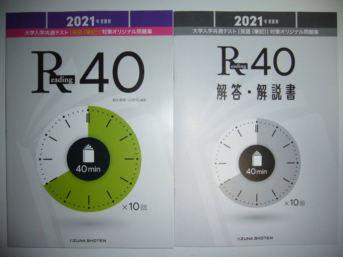 いいずな書店 2021年受験用 大学入学共通テスト[英語 Reading 63堂 