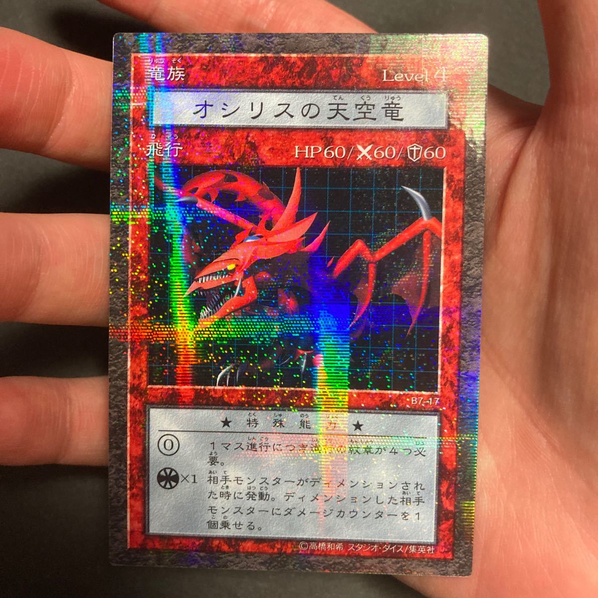 遊戯王 ダンジョンダイスモンスターズ オシリスの天空竜‼️ 遊戯王 ダンジョンダイスモンスターズ オシリスの天空竜 カード 遊戯王