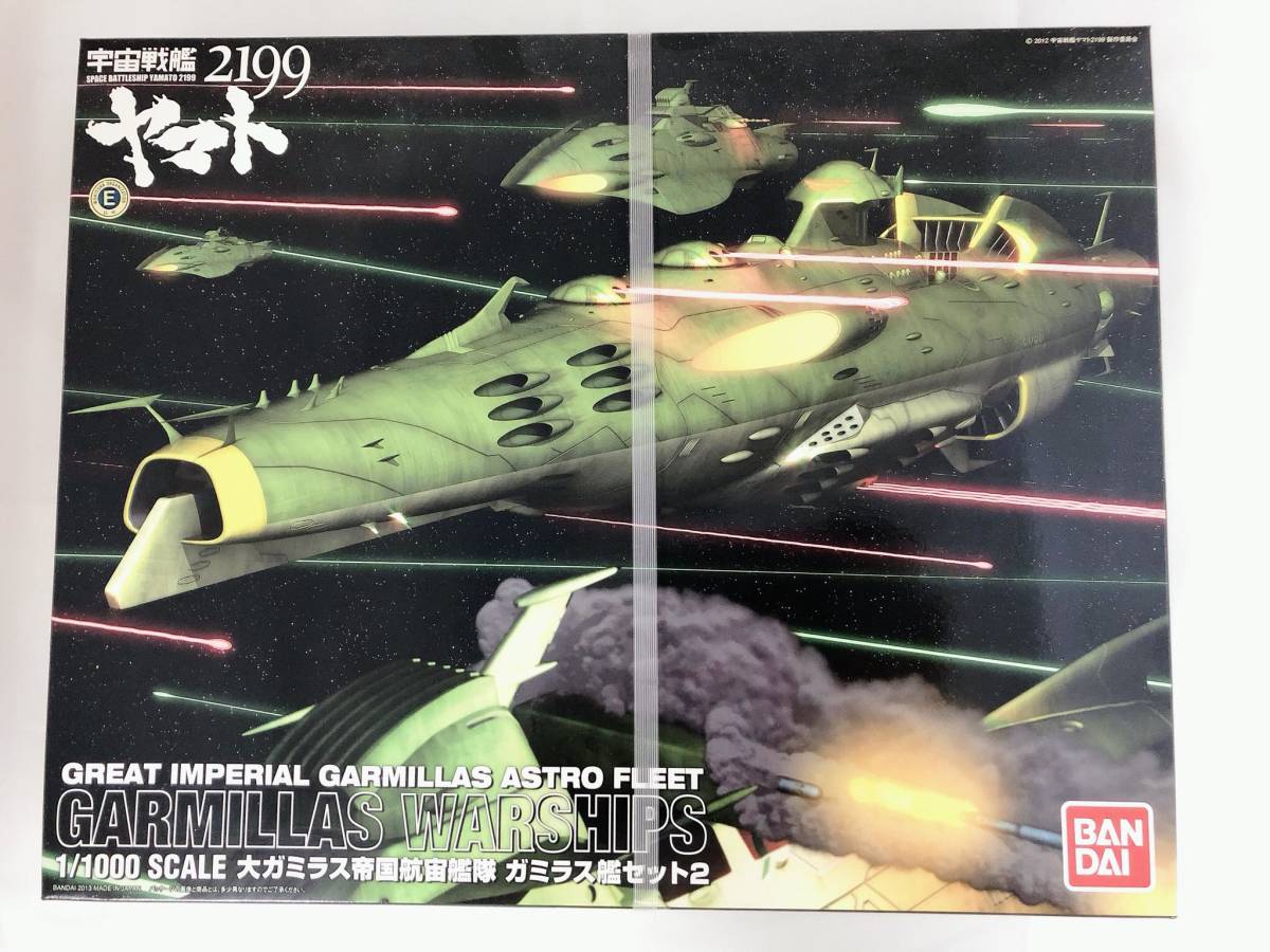 ガミラス艦セット2 宇宙戦艦ヤマト 2199 バンダイ 1/1000スケール 大