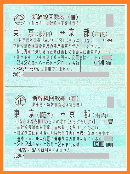 指定席 新幹線 - チケット 京都(市内)→東京都区内(東京・品川 東京(都