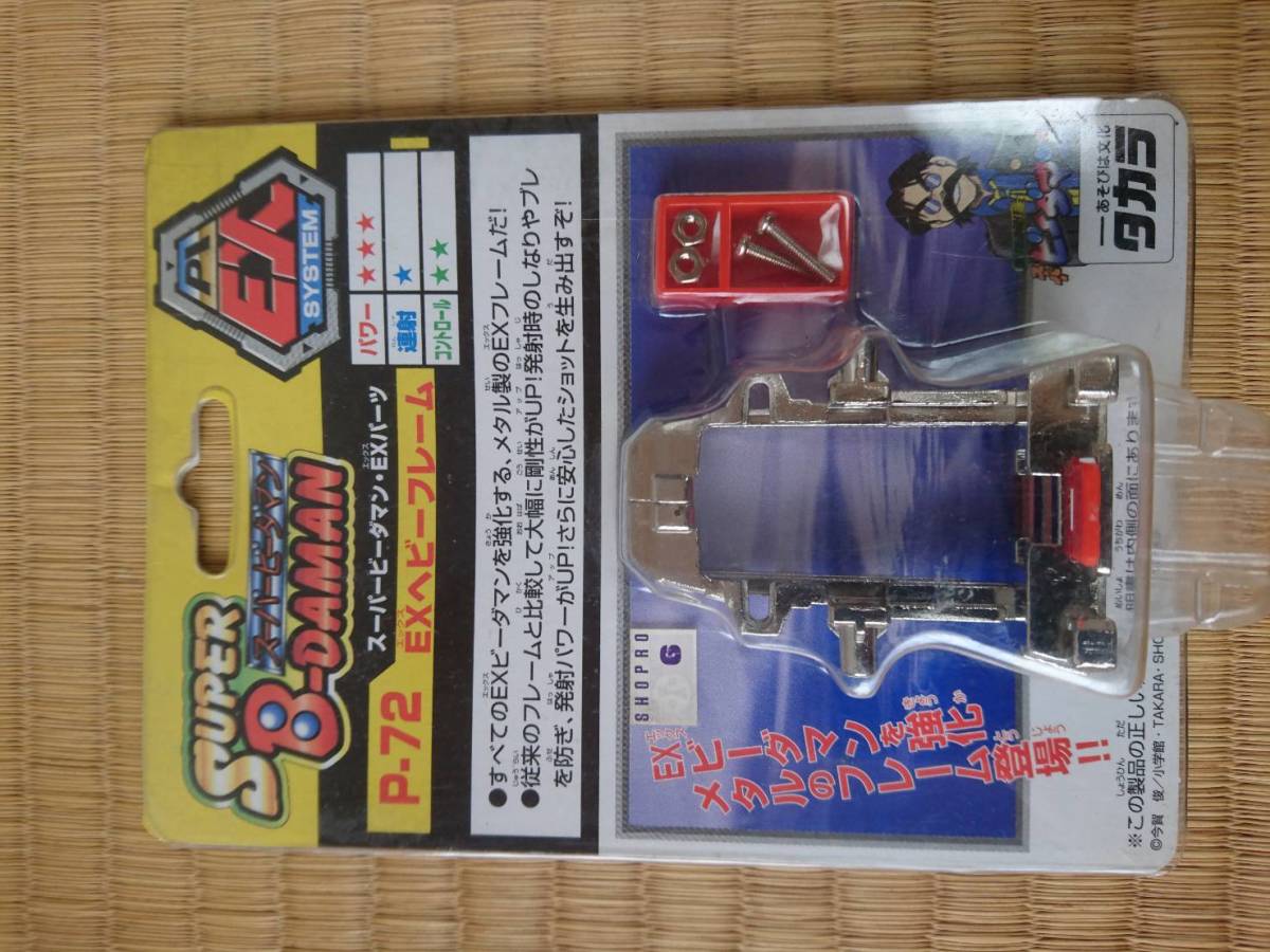 EXヘビーフレーム スーパービーダマンPIEXシステム パーツP-72 品 の 